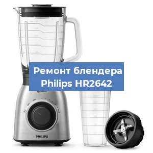 Замена двигателя на блендере Philips HR2642 в Белгороде